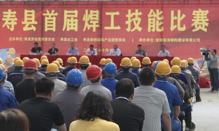 【弘揚(yáng)工匠精神，爭(zhēng)當(dāng)技能表率】壽縣首屆焊工技能大賽在瑤海鋼構(gòu)新橋加工基地圓滿結(jié)束！